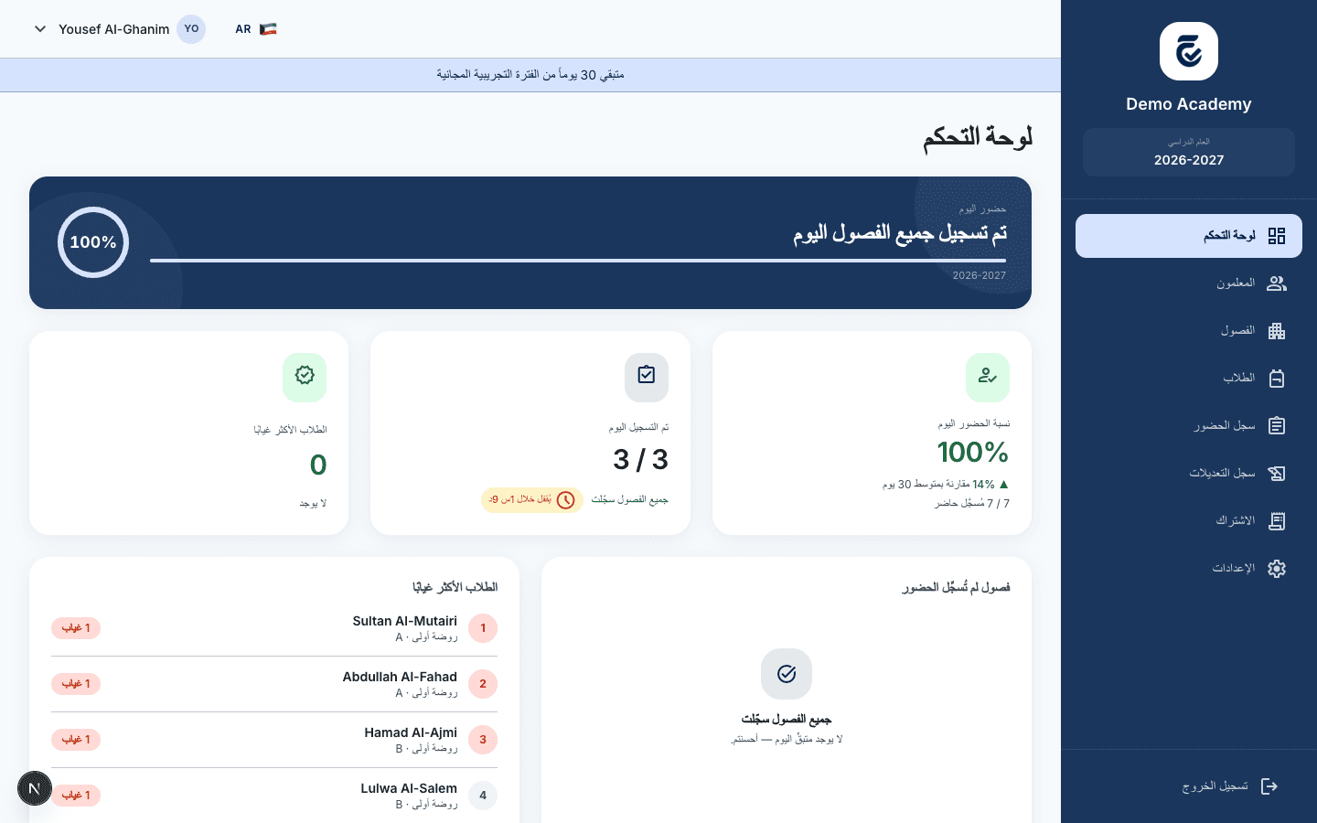 مسؤول المدرسة